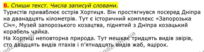 8. Спиши текст. Числа записуй словами. — ГДЗ Українська мова 3 клас Пономарьова 2020