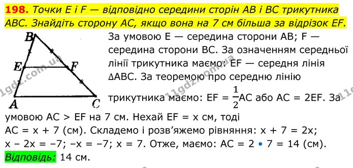 198. Точки E i F — відповідно середини сторін AB і BC трикутника — ГДЗ Геометрія 8 клас Мерзляк