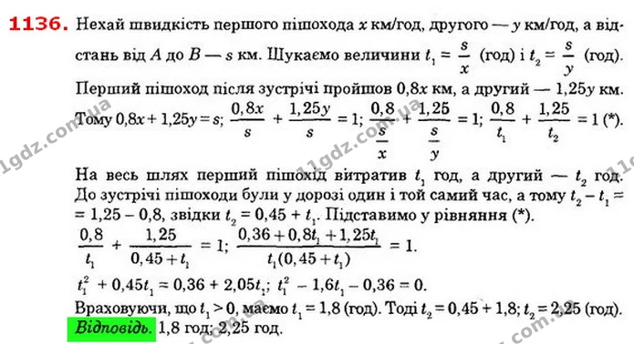 1136. З містечка A до містечка B і з B до A одночасно вийшли два пішоходи. Перший прибув до B через 0,8 год після їх зустрічі, а другий — ГДЗ Алгебра 8 клас Істер 2021
