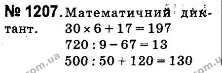 ГДЗ Математика 4 клас Оляницька 2015 — ГДЗ Математика 4 клас Оляницька 2015