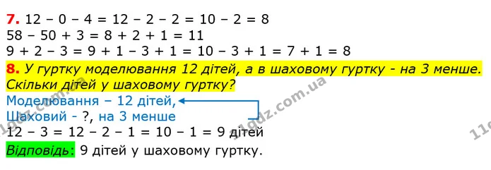 Стор. 18 — 7-8 — ГДЗ Математика 2 клас Лишенко — ГДЗ Математика 2 клас Лишенко
