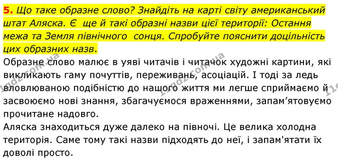 5. Що таке образне слово? Знайдіть на карті світу американський штат Аляска. Є ще й такі образні назви цієї території: Остання межа та — ГДЗ Українська література 5 клас Заболотний