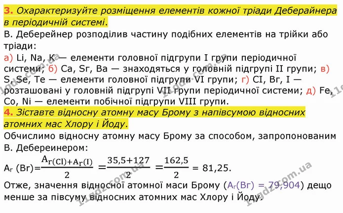 3. Охарактеризуйте розміщення елементів кожної тріади Деберайнера в періодичній системі. — ГДЗ Хімія 8 клас Попель
