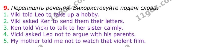 9. Перепишіть речення. Використовуйте подані слова: — ГДЗ граматика Англійська мова 11 клас Карпюк