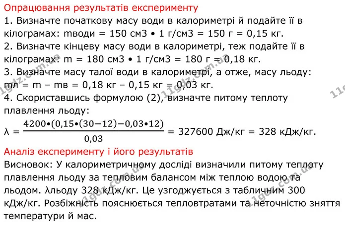 Лр.№5 (3) — ГДЗ Зошит лабораторні Фізика 8 клас Божинова — ГДЗ Зошит лабораторні Фізика 8 клас Божинова