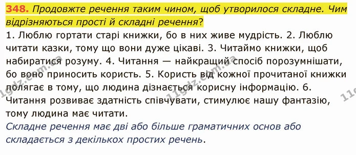 ГДЗ Українська мова 5 клас Голуб — ГДЗ Українська мова 5 клас Голуб