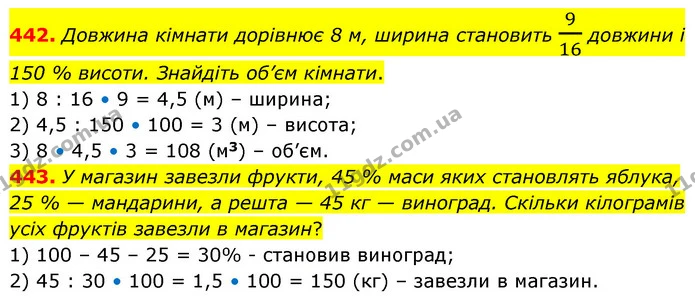442. Довжина кімнати дорівнює 8 м, ширина становить 916 довжини і 150 % висоти. Знайдіть об’єм кімнати. — ГДЗ Математика 6 клас Кравчук 2023