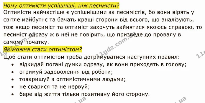 Стор. 19 — 2 — ГДЗ Я досліджую світ 4 клас Грущинська 1-2 ч. — ГДЗ Я досліджую світ 4 клас Грущинська 1-2 ч.