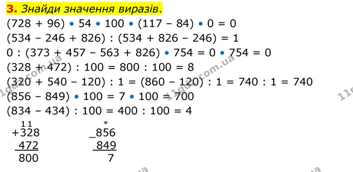 3. Знайди значення виразів. — ГДЗ Математика 3 клас Скворцова 1-2 ч.