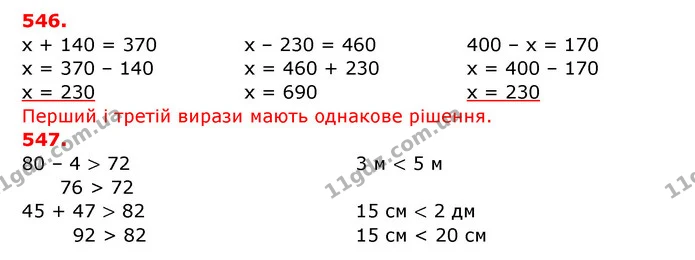 546. Продовж обчислення з коментуванням. Зроби висновок. — ГДЗ Математика 3 клас Заїка 1-2 ч.