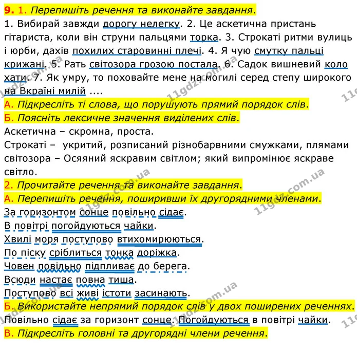 9. 1. Перепишіть речення та виконайте завдання. — ГДЗ Українська мова 8 клас Авраменко (поглиблений)