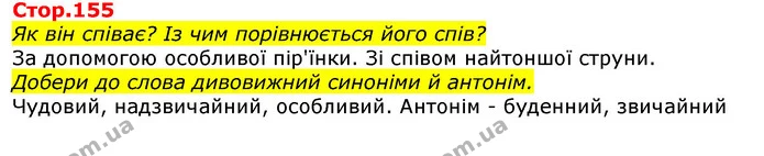 Стор.70 З ким зустрівся Рік старий ? Чому він дуже постарів? — ГДЗ Українська мова та читання 3 клас Савченко