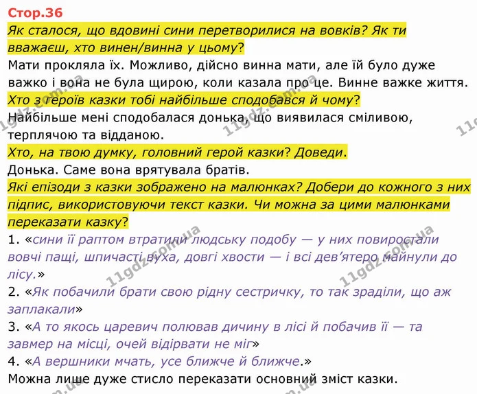 Стор. 36 — 1 — ГДЗ Українська мова та читання 4 клас Савченко — ГДЗ Українська мова та читання 4 клас Савченко