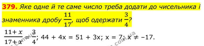 379. Яке одне й те саме число треба додати до чисельника і знаменника дробу 1117, щоб одержати 34? — ГДЗ Алгебра 8 клас Бевз