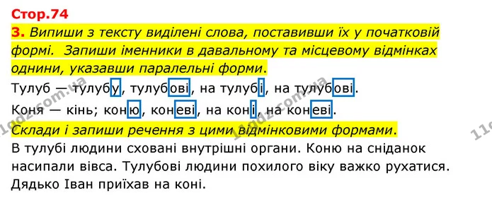 3. Випиши з тексту виділені слова, поставивши їх у початковій формі. Запиши іменники в давальному та місцевому відмінках однини — ГДЗ Українська мова 4 клас Чабайовська