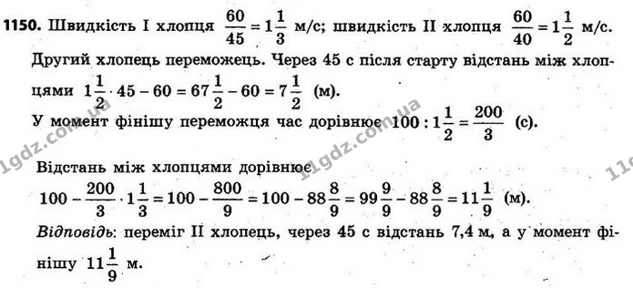 1150. Два хлопці змагалися у плаванні на дистанції 100 м. На — ГДЗ Алгебра 7 клас Кравчук 2015
