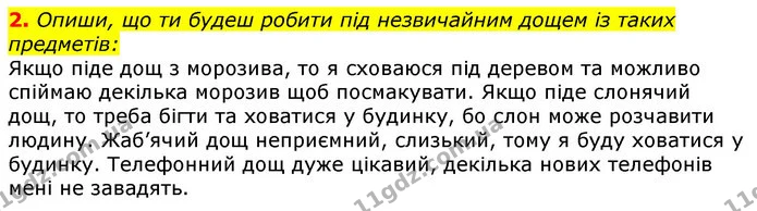 2. Опиши, що ти будеш робити під незвичайним дощем із таких предметів: — ГДЗ Українська мова 2 клас Большакова 1 ч. - 2 ч.