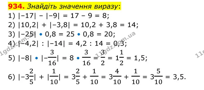 934. Знайдіть значення виразу: — ГДЗ Математика 6 клас Кравчук 2023