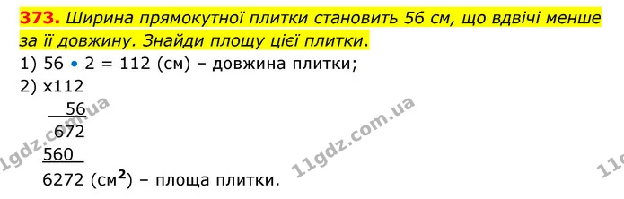 373. Ширина прямокутної плитки становить 56 см, що вдвічі менше за її довжину. Знайди площу цієї плитки. — ГДЗ Математика 5 клас Бевз