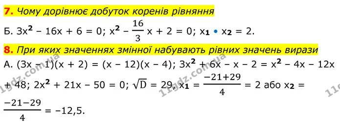 №5 (7-8) — ГДЗ Алгебра 8 клас Мерзляк — ГДЗ Алгебра 8 клас Мерзляк