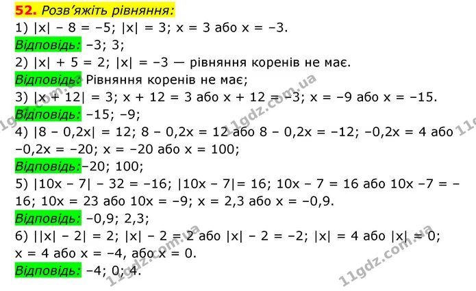 52. Розв’яжіть рівняння: — ГДЗ Алгебра 7 клас Мерзляк, Полонський 2015