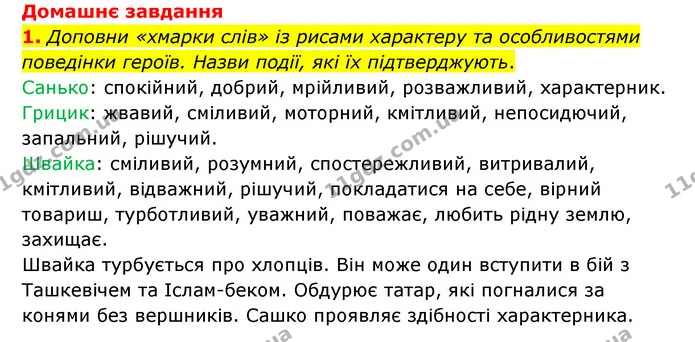 Стор. 99 — Стр.99 (ДЗ-1) — ГДЗ Українська література 6 клас Коваленко 2023 — ГДЗ Українська література 6 клас Коваленко 2023