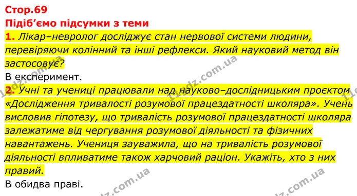 Стор. 69 — 1 (2) — ГДЗ Біологія 8 клас Балан — ГДЗ Біологія 8 клас Балан