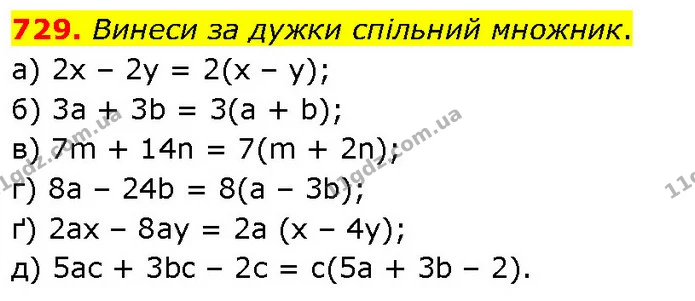 729. Винеси за дужки спільний множник. — ГДЗ Математика 6 клас Бевз 1-2 ч.