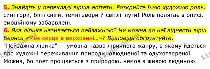5. Знайдіть у перекладі вірша епітети. Розкрийте їхню художню роль. — ГДЗ Зарубіжна література 5 клас Волощук 2022