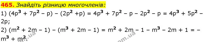 465. Знайдіть різницю многочленів: — ГДЗ Алгебра 7 клас Істер 2024
