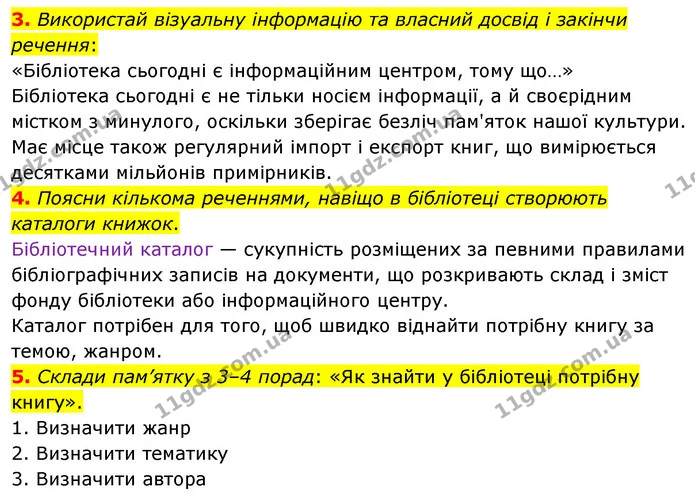3. Використай візуальну інформацію та власний досвід і закінчи речення: — ГДЗ Досдіджуємо історію і суспільство 5 клас Пометун