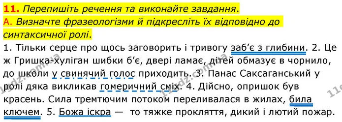 11. Перепишіть речення та виконайте завдання. — ГДЗ Українська мова 6 клас Авраменко