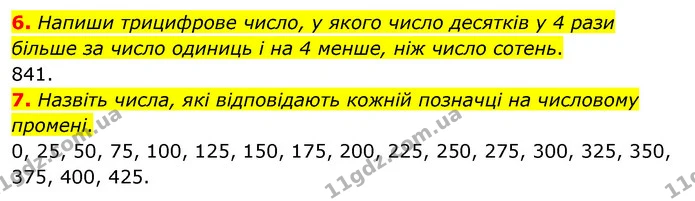 6. Напиши трицифрове число, у якого число десятків у 4 рази більше за число одиниць і на 4 менше, ніж число сотень. — ГДЗ Математика 4 клас Бевз 1 та 2 частини
