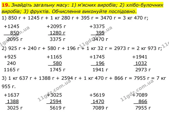 19. Знайдіть загальну масу: 1) м'ясних виробів; 2) хлібо-булочних виробів; 3) фруктів. Обчислення виконуйте послідовно. — ГДЗ Математика 4 клас Логачевська 1 та 2 частини