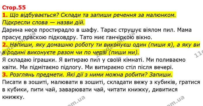 1. Що відбувається? Склади та запиши речення за малюнком. Підкресли слова — назви дій. — ГДЗ Українська мова 2 клас Большакова 1 ч. - 2 ч.