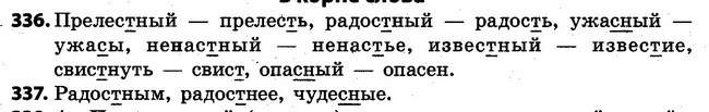 336-337 — ГДЗ Русский язык 4 класс Самонова, Стативка 2015