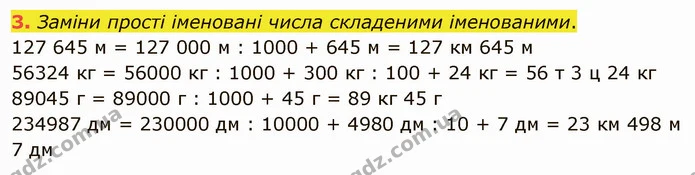 3. Заміни прості іменовані числа складеними іменованими. — ГДЗ Математика 4 клас Скворцова