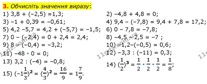 3. Обчисліть значення виразу: — Алгебра 7 клас Мерзляк 2024