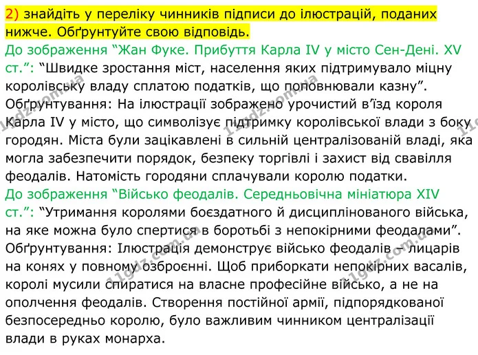 Стор. 96 — Стр.96 (3.2) — ГДЗ Всесвітня історія 7 клас Пометун 2024 — ГДЗ Всесвітня історія 7 клас Пометун 2024