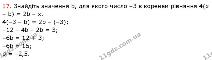 №6 (17) — ГДЗ Математика 6 клас Кравчук 2023 — ГДЗ Математика 6 клас Кравчук 2023