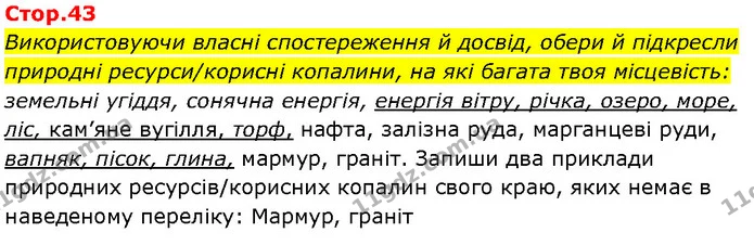 Стор. 43 — 1 — ГДЗ Робочий зошит Пізнаємо природу 6 клас Коршевнюк — ГДЗ Робочий зошит Пізнаємо природу 6 клас Коршевнюк