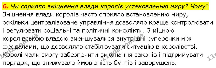 6. Чи сприяло зміцнення влади королів установленню миру? Чому? — ГДЗ Всесвітня історія 7 клас Щупак