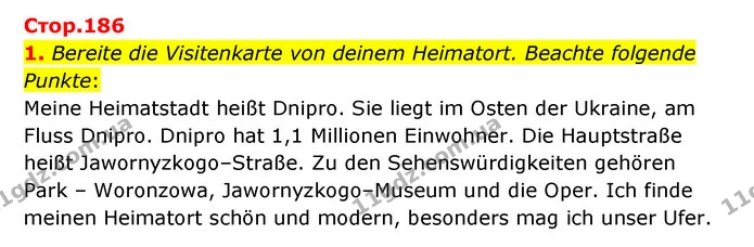 1. Bereite die Visitenkarte von deinem Heimatort. Beachte folgende Punkte: — ГДЗ Німецька мова 8 клас Сидоренко