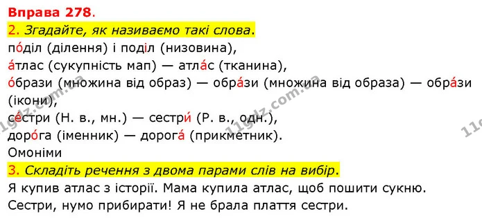 2. Згадайте, як називаємо такі слова. — ГДЗ Українська мова 5 клас Літвінова