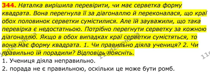 ГДЗ Геометрія 8 клас Бурда — ГДЗ Геометрія 8 клас Бурда