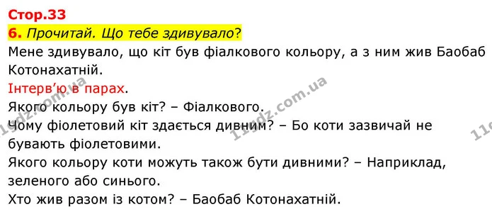 6. Прочитай. Що тебе здивувало? — ГДЗ Українська мова та читання 4 клас Большакова