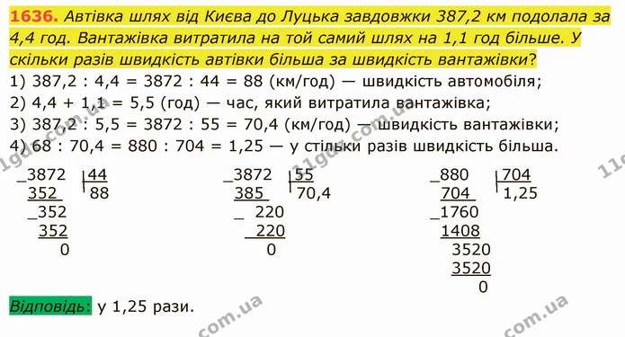 1636. Автівка шлях від Києва до Луцька завдовжки 387,2 км подолала за 4,4 год. Вантажівка витратила на той самий шлях на 1,1 год — ГДЗ Математика 5 клас Істер 2022