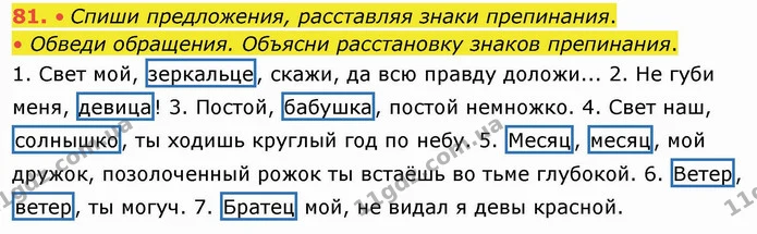 81. • Спиши предложения, расставляя знаки препинания. — ГДЗ Русский язык и чтение 4 класс Лапшина 1 ч.