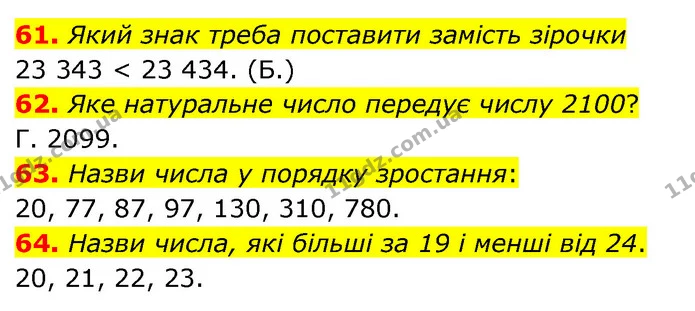 61. Який знак треба поставити замість зірочки — ГДЗ Математика 5 клас Бевз