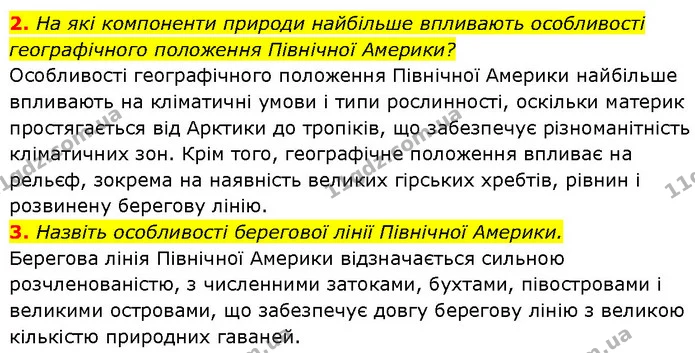 2. На які компоненти природи найбільше впливають особливості географічного положення Північної Америки? — ГДЗ Географія 7 клас Гільберг